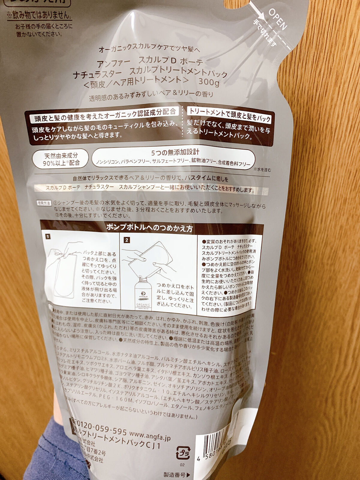 スカルプD ボーテ ナチュラスター スカルプシャンプー／トリートメントパック トリートメント350g/アンファー(スカルプD)/シャンプー・コンディショナーを使ったクチコミ（2枚目）