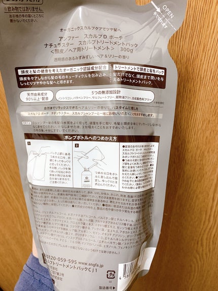 スカルプD ボーテ ナチュラスター スカルプシャンプー/トリートメントパック/アンファー(スカルプD)/シャンプー・コンディショナーを使ったクチコミ(2枚目)