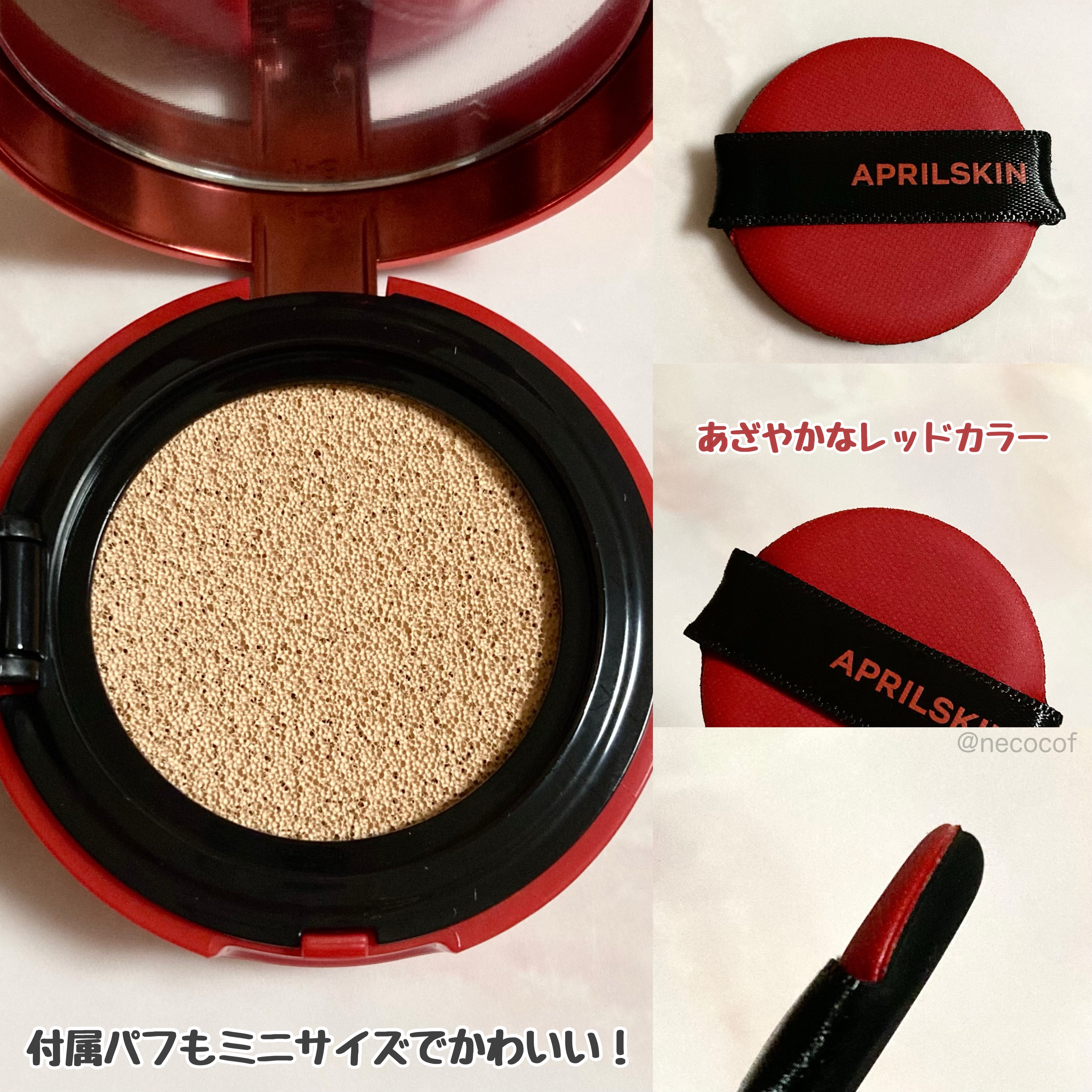 ハイパーカバーフィットクッション red/APRILSKIN/クッションファンデーションを使ったクチコミ（3枚目）