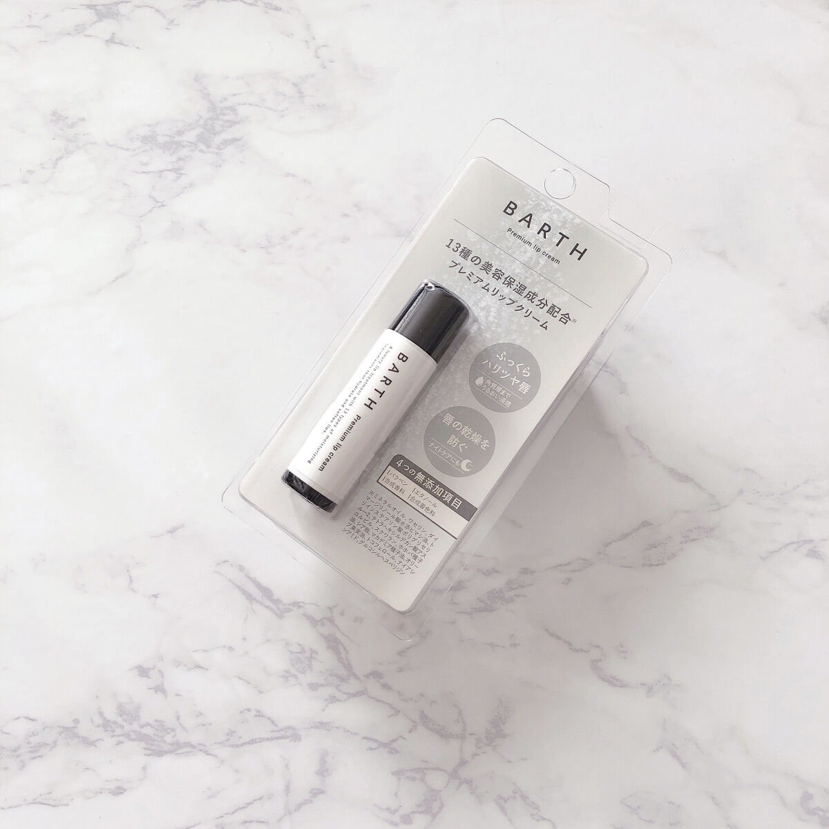 BARTHプレミアムリップクリーム/BARTH/リップクリームを使ったクチコミ（1枚目）