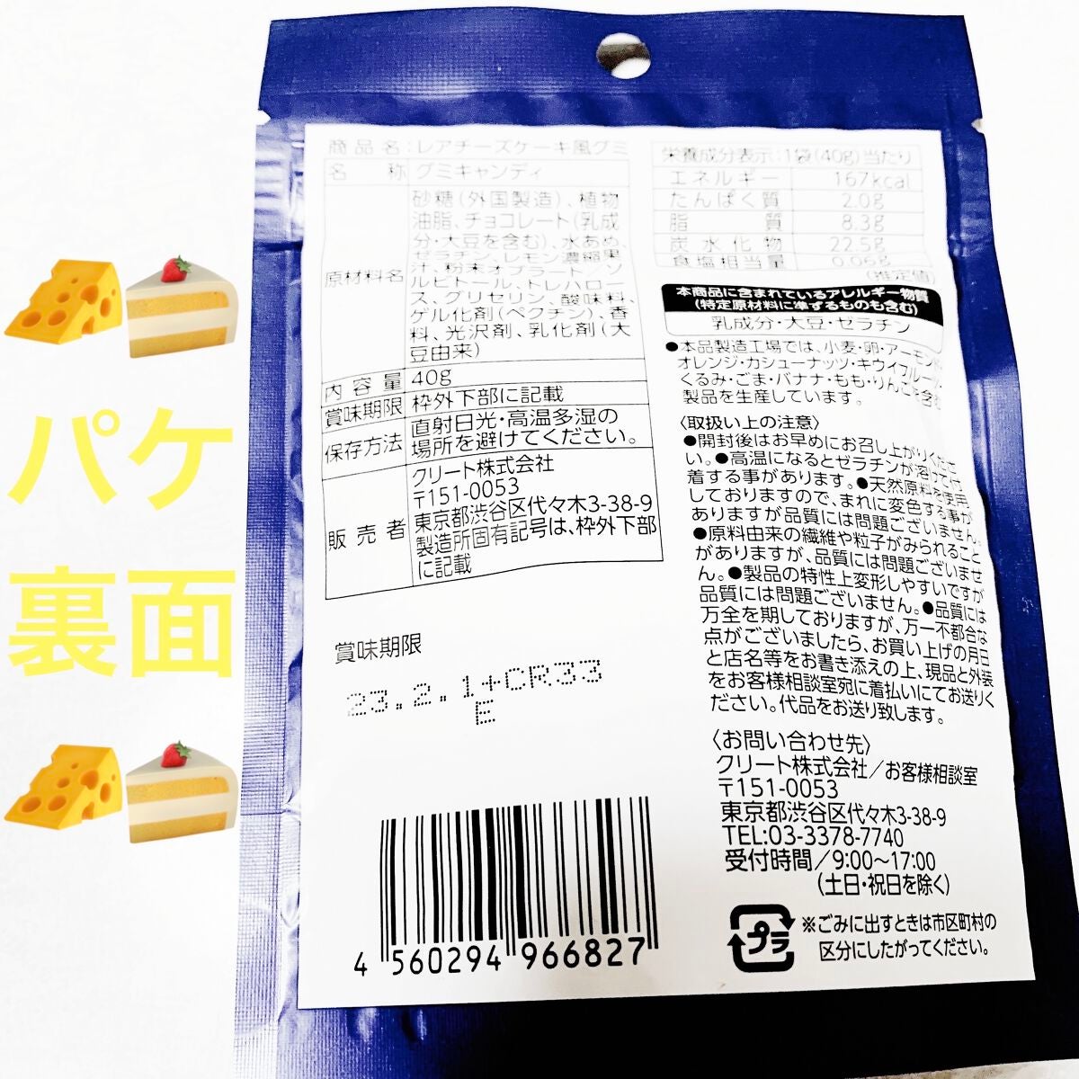 レアチーズケーキ風グミ/クリート/食品を使ったクチコミ(2枚目)