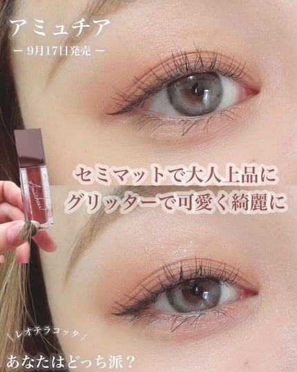 アミュチア セレクトタッチアイシャドウ/クラブ/リキッドアイシャドウを使ったクチコミ(1枚目)