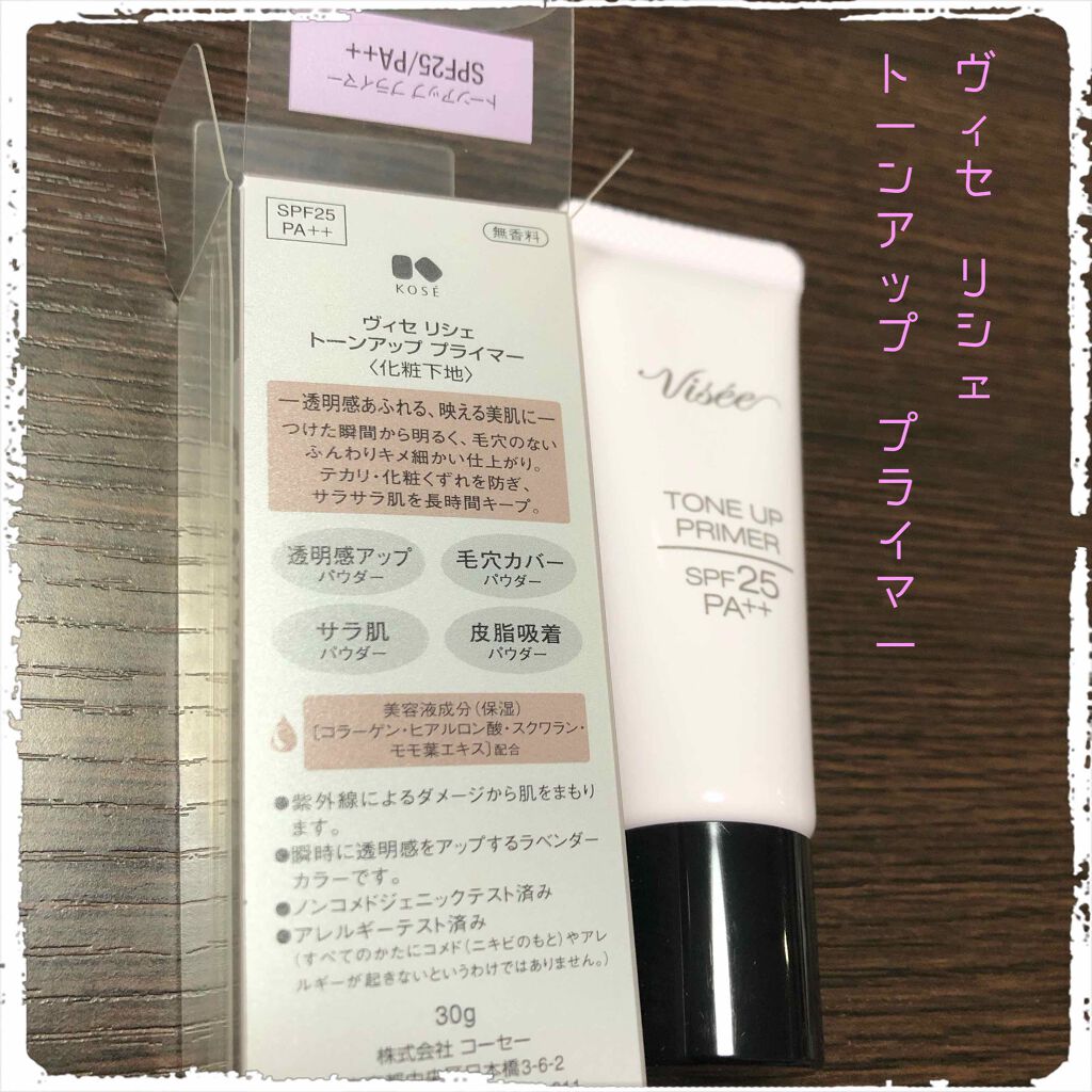 トーンアップ プライマー/Visée/化粧下地を使ったクチコミ(1枚目)