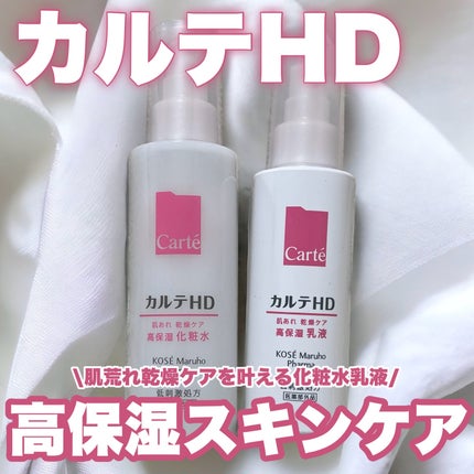 モイスチュア ローション/カルテHD/化粧水を使ったクチコミ(1枚目)
