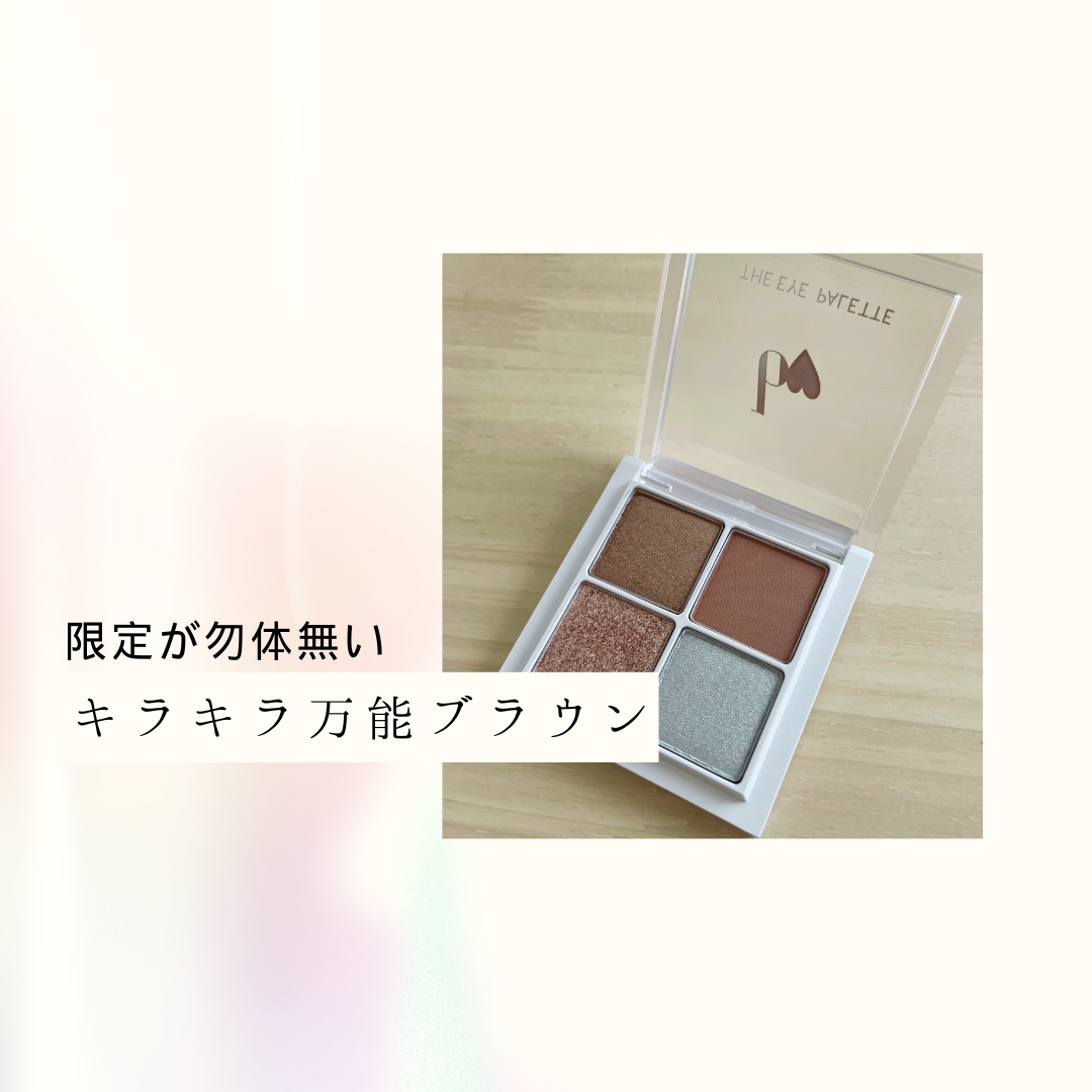 THE アイパレR/b idol/アイシャドウパレットを使ったクチコミ（1枚目）