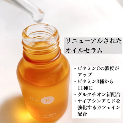 Cコンセントレートオイルセラム/ドクターケイ/美容液を使ったクチコミ(2枚目)