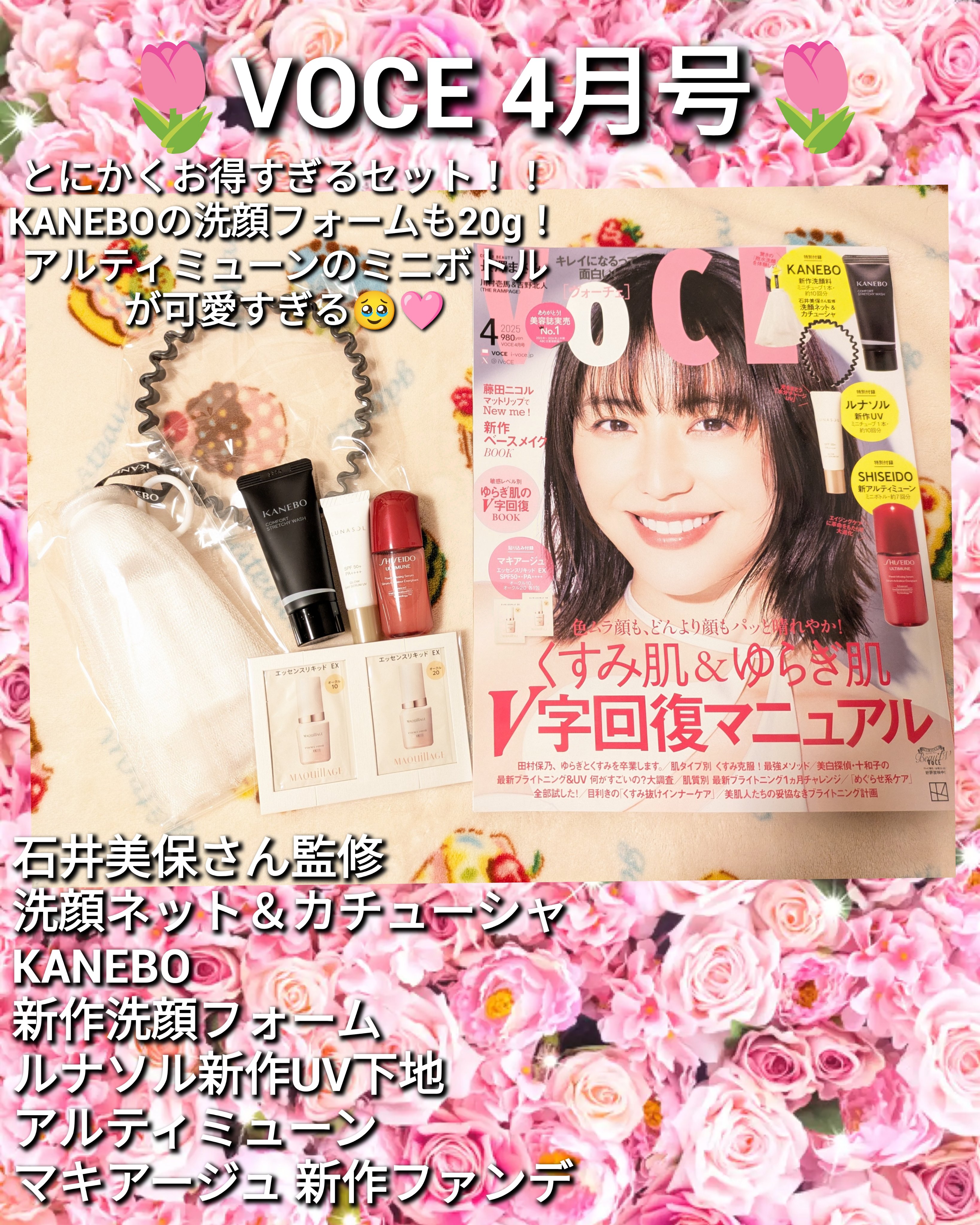 MAQUIA2025年4月号/MAQUIA/雑誌を使ったクチコミ（2枚目）