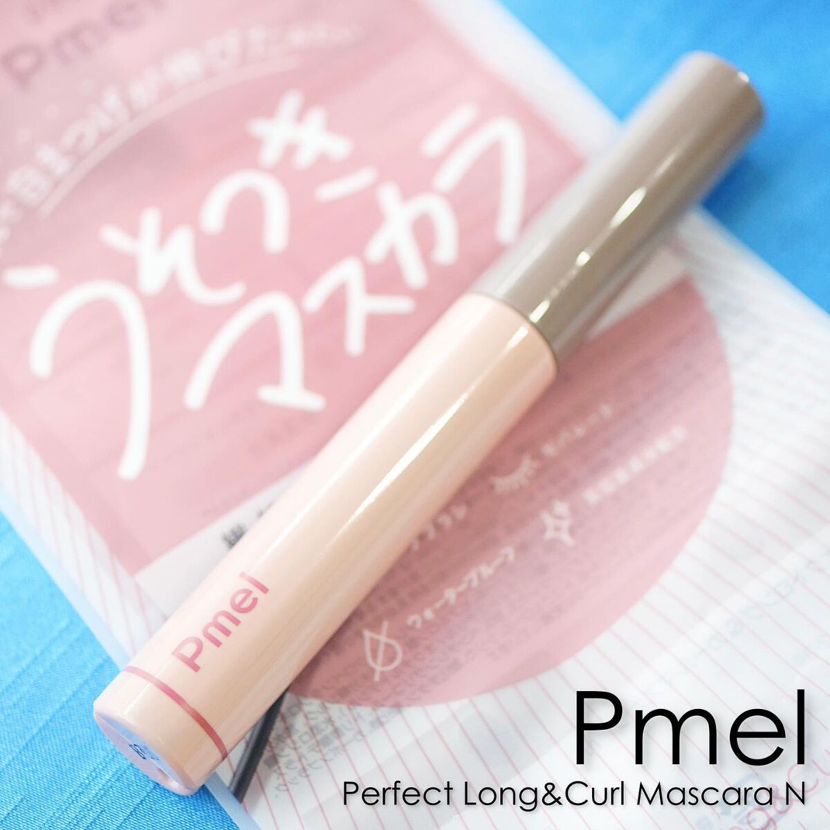 ピメル うそつきマスカラ/pdc/マスカラを使ったクチコミ（1枚目）