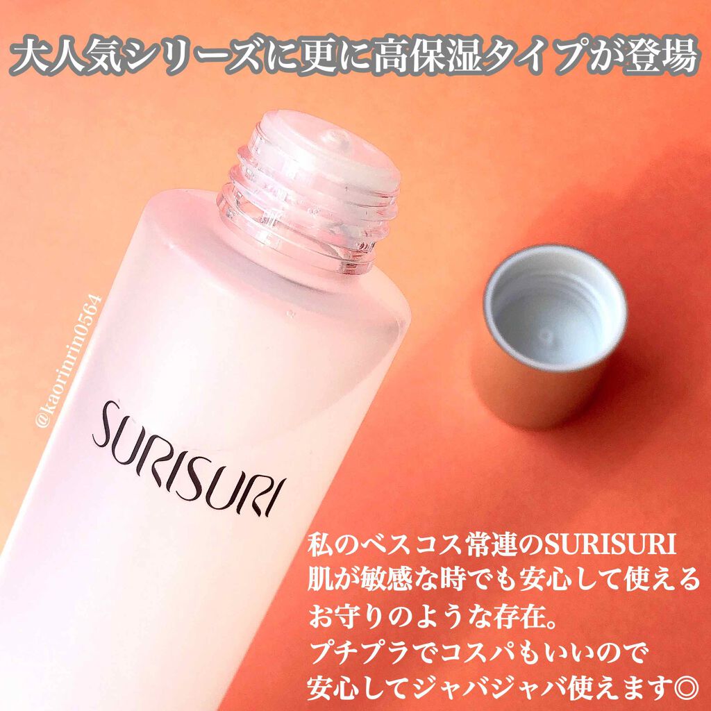 SURISURI(すりすり)Lotion Deep Moist(ローション ディープモイスト)/R&/化粧水を使ったクチコミ(2枚目)