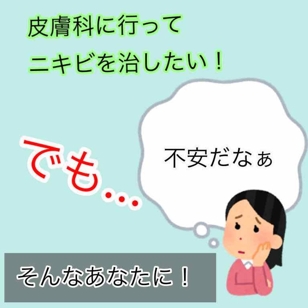 広目天 on LIPS 「⚠️4枚目閲覧注意ですニキビが治らずいろんな「ニキビに効く!」..」(1枚目)