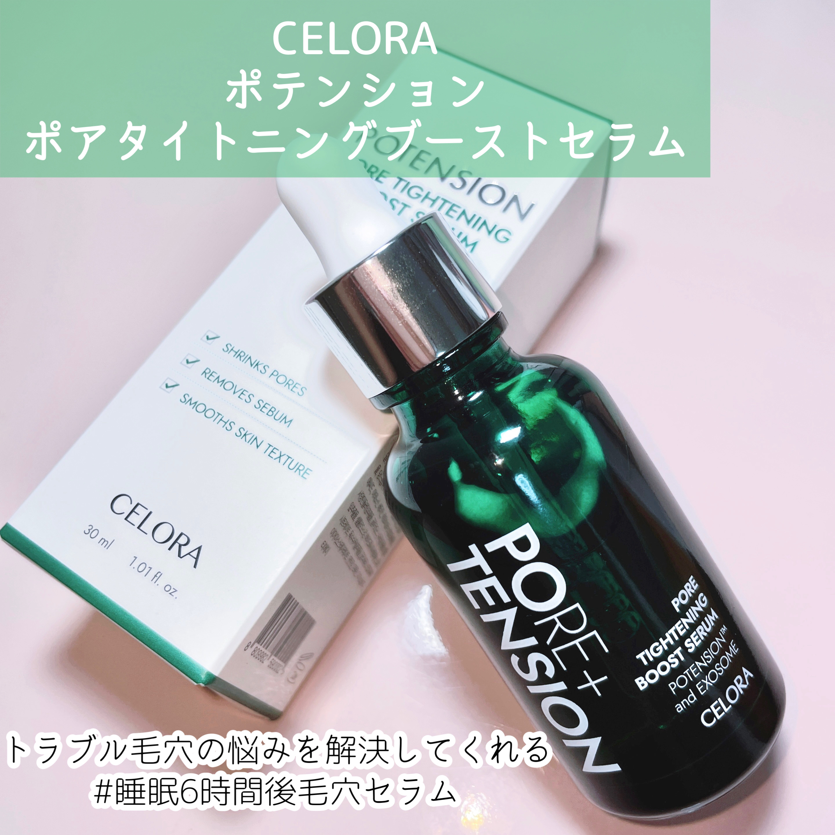 ポアタイトニングブーストセラム/CELORABY/美容液を使ったクチコミ（2枚目）