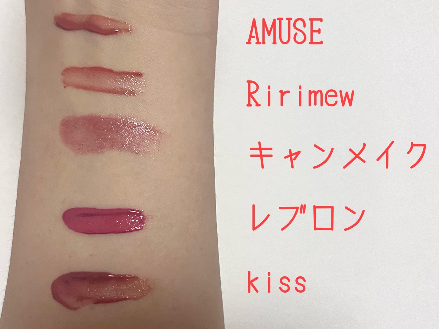 リップアーマー/KiSS/口紅を使ったクチコミ(7枚目)