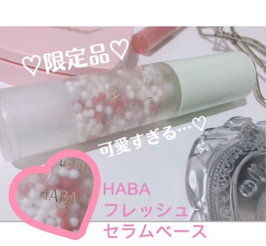 HABA フレッシュセラムベースのクチコミ「 パケ買い必須のツヤ×トーンアップ下地💓
限定品です🧚‍♂️

可愛過ぎて
買わずにはいられな.....」（1枚目）