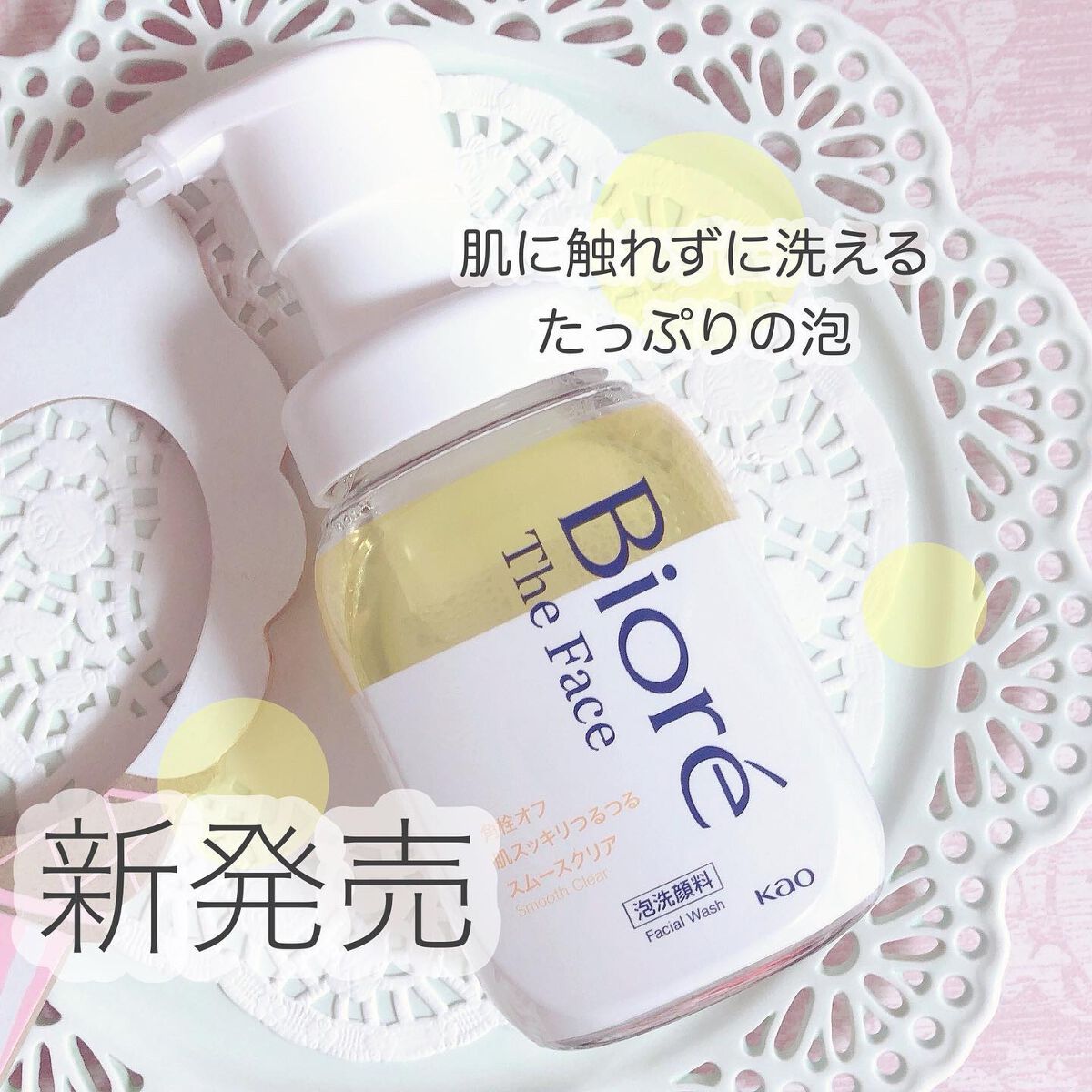 ビオレ ザフェイス 泡洗顔料 スムースクリア/ビオレ/泡洗顔を使ったクチコミ（1枚目）