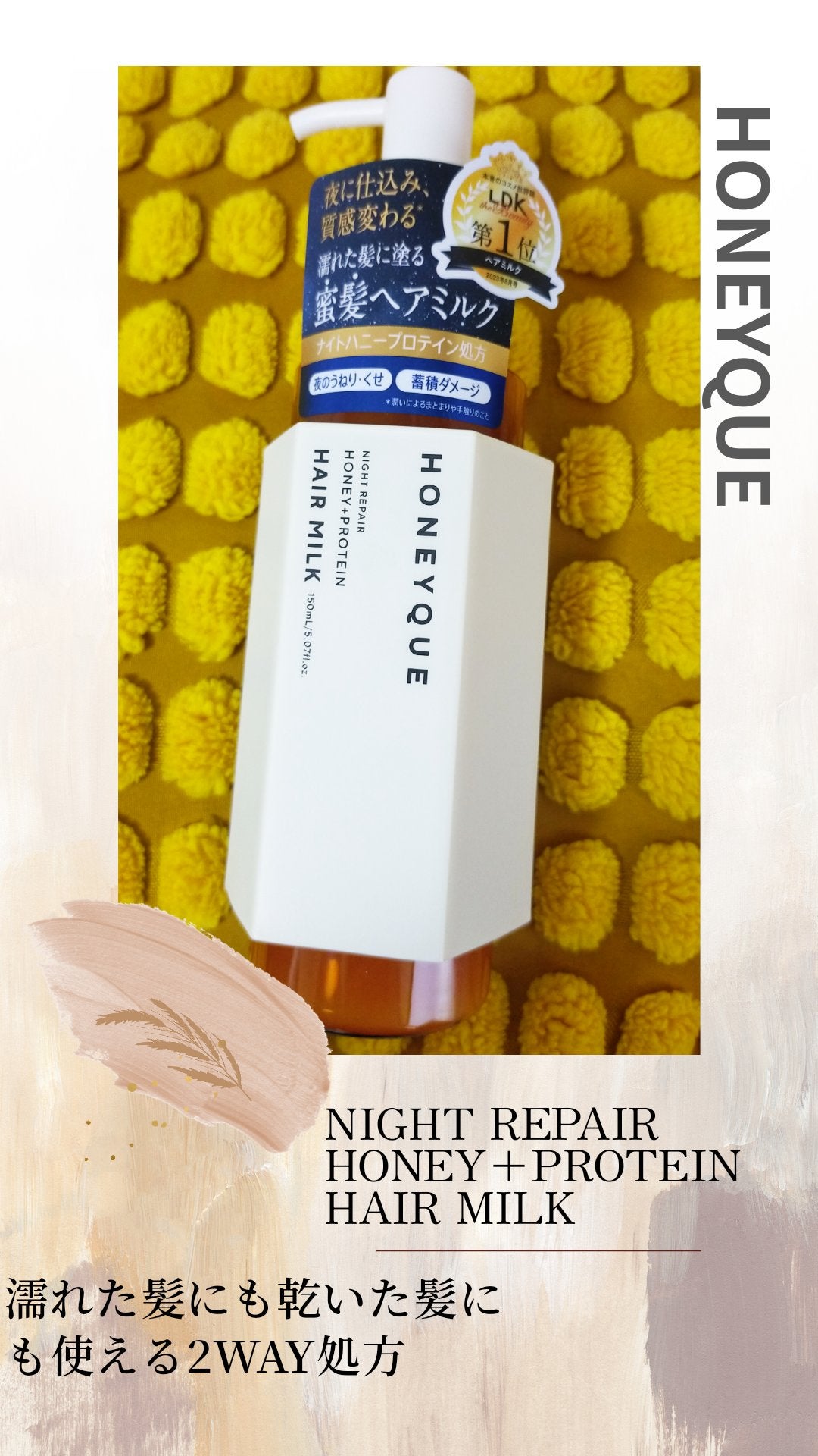 ナイトリペア 2WAY ヘアミルク モイスト/ハニーク/ヘアミルクを使ったクチコミ(1枚目)