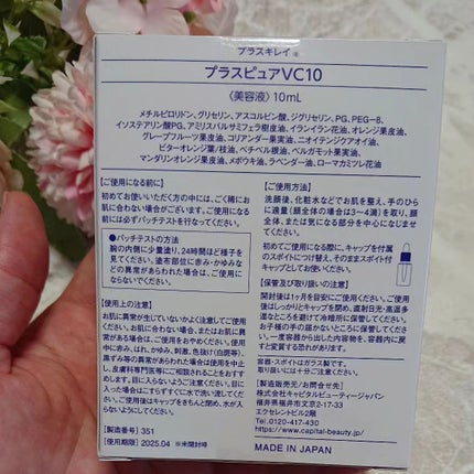 プラスピュアVC10/プラスキレイ/美容液を使ったクチコミ(3枚目)
