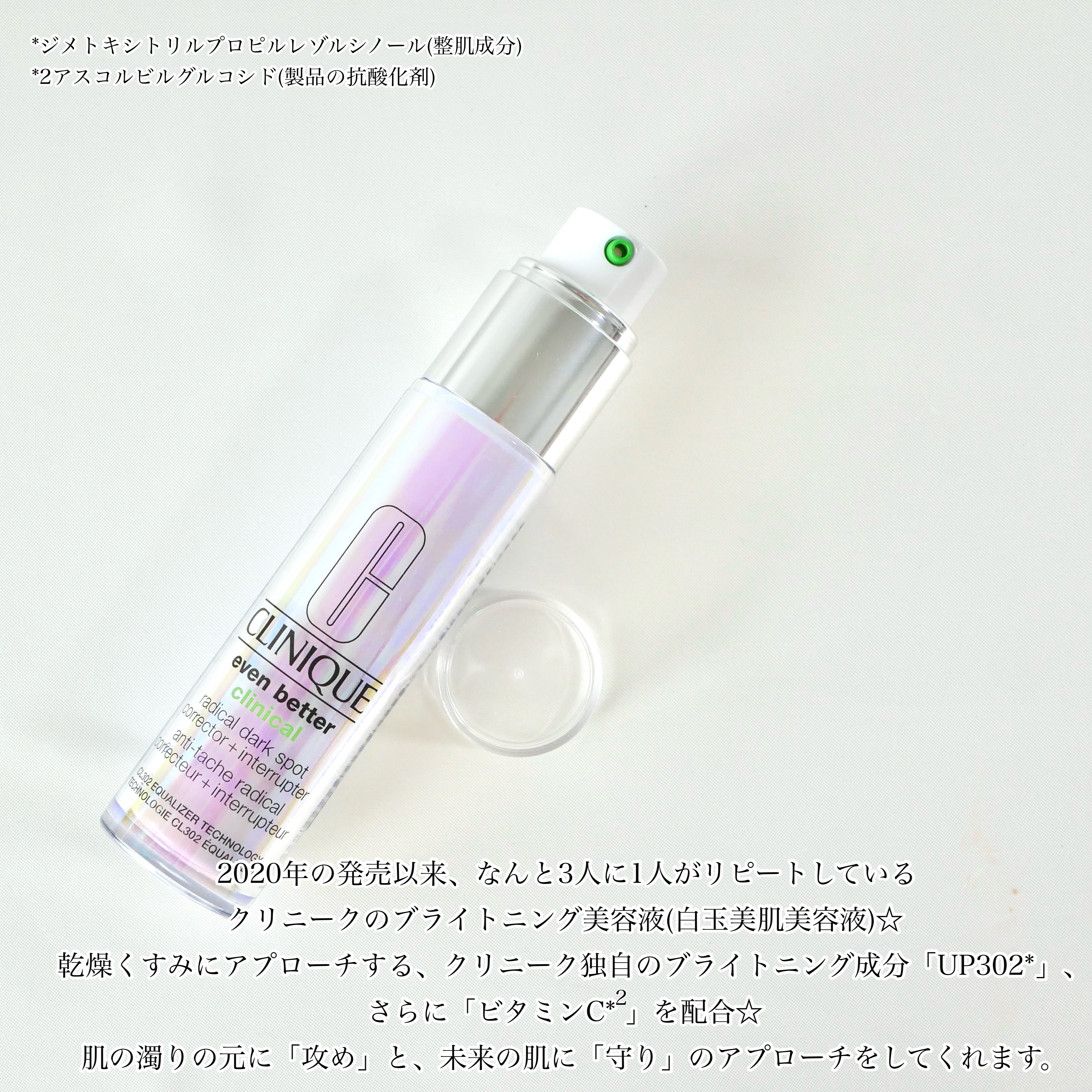 イーブン ベター ラディカル ブライト セラム/CLINIQUE/美容液を使ったクチコミ（2枚目）