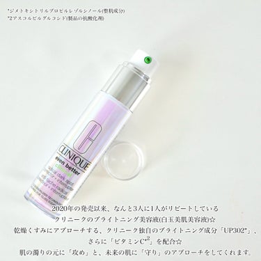 CLINIQUE イーブン ベター ラディカル ブライト セラムのクチコミ「＼リピート率がすごい！クリニークの白玉美肌美容液／


☑︎CLINIQUE
　イーブン ベタ.....」（2枚目）