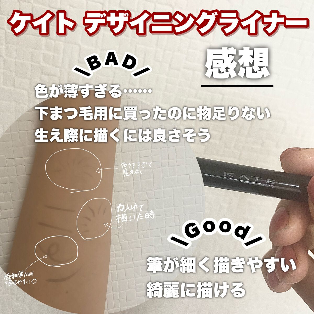 デザイニングライナー/KATE/リキッドアイブロウを使ったクチコミ（3枚目）