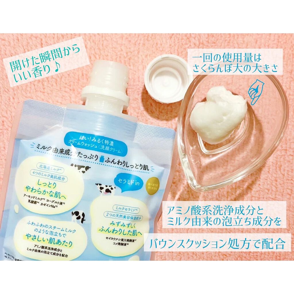 はい!みるく特濃 クリームウォッシュ/ロゼット/洗顔フォームを使ったクチコミ(2枚目)