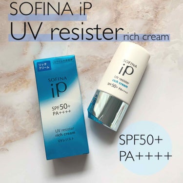 SOFINA iP UV レジスト リッチクリーム/SOFINA iP/日焼け止め・UVケアを使ったクチコミ（1枚目）