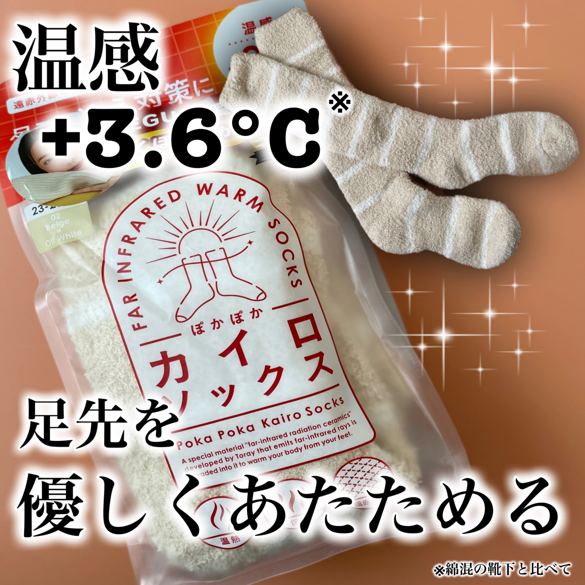 ぽかぽかカイロソックス/カイロソックス/暖かい靴下を使ったクチコミ（1枚目）