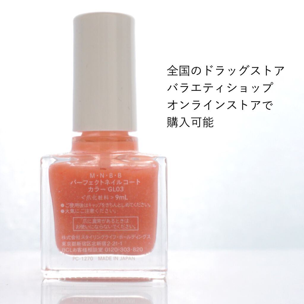 パーフェクトネイルコート カラー/M・N・B・B/オールインワンネイルを使ったクチコミ(4枚目)