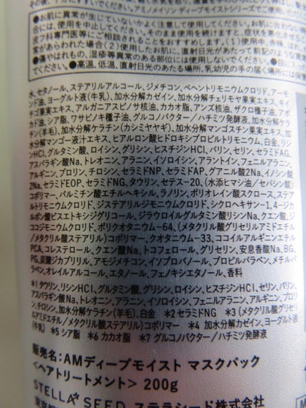 ディープモイスト ミルククリーム マスクパック/アミノメイソン/ヘアマスク・ヘアパックを使ったクチコミ(3枚目)