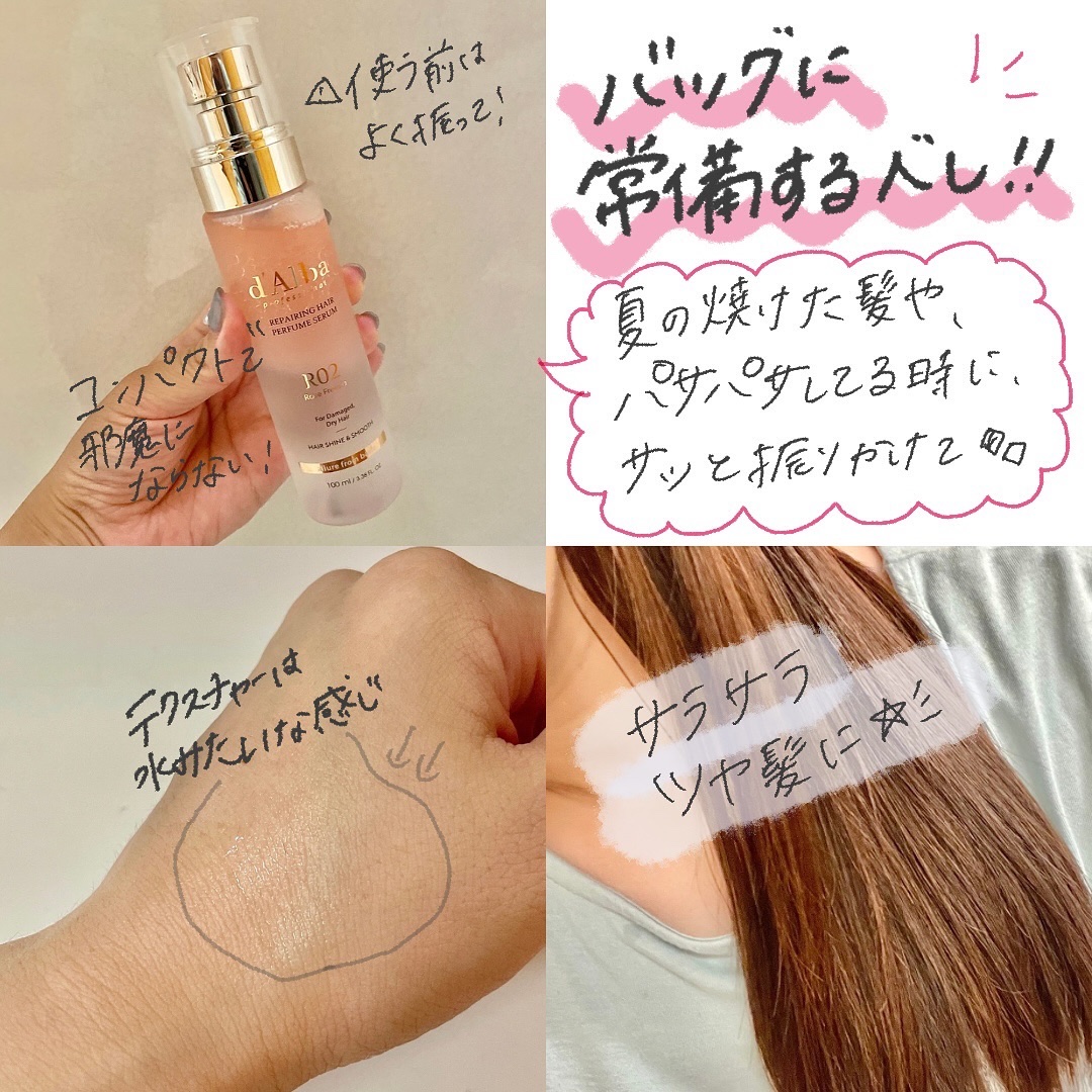 プロフェッショナルリペアリングヘアパヒュームセラム/ダルバ/ヘアミストを使ったクチコミ（3枚目）