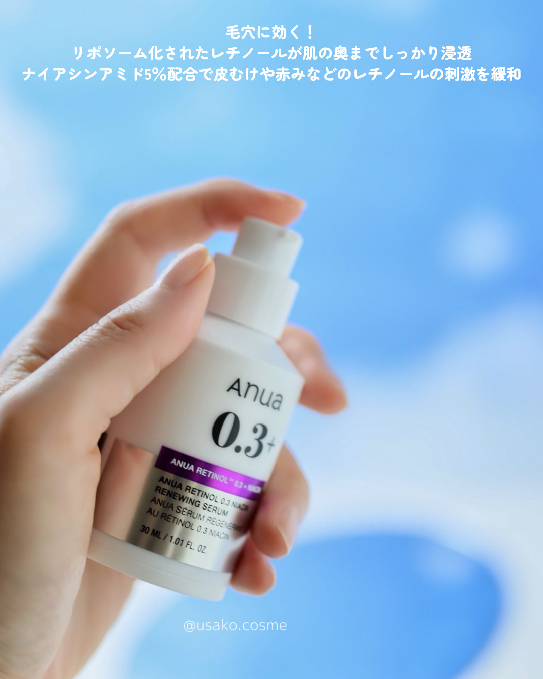 レチノール0.3 ナイアシンリニューイングセラム/Anua/美容液を使ったクチコミ（3枚目）