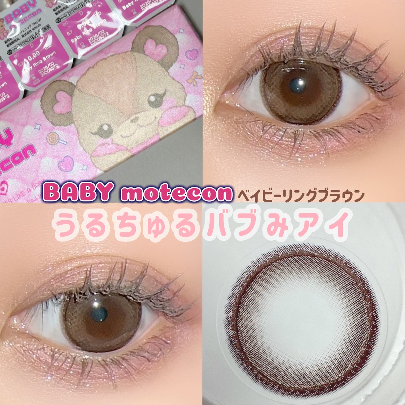 ベイビーモテコン/モテコン/カラーコンタクトレンズを使ったクチコミ(1枚目)