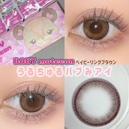 ベイビーモテコン/モテコン/カラーコンタクトレンズを使ったクチコミ(1枚目)