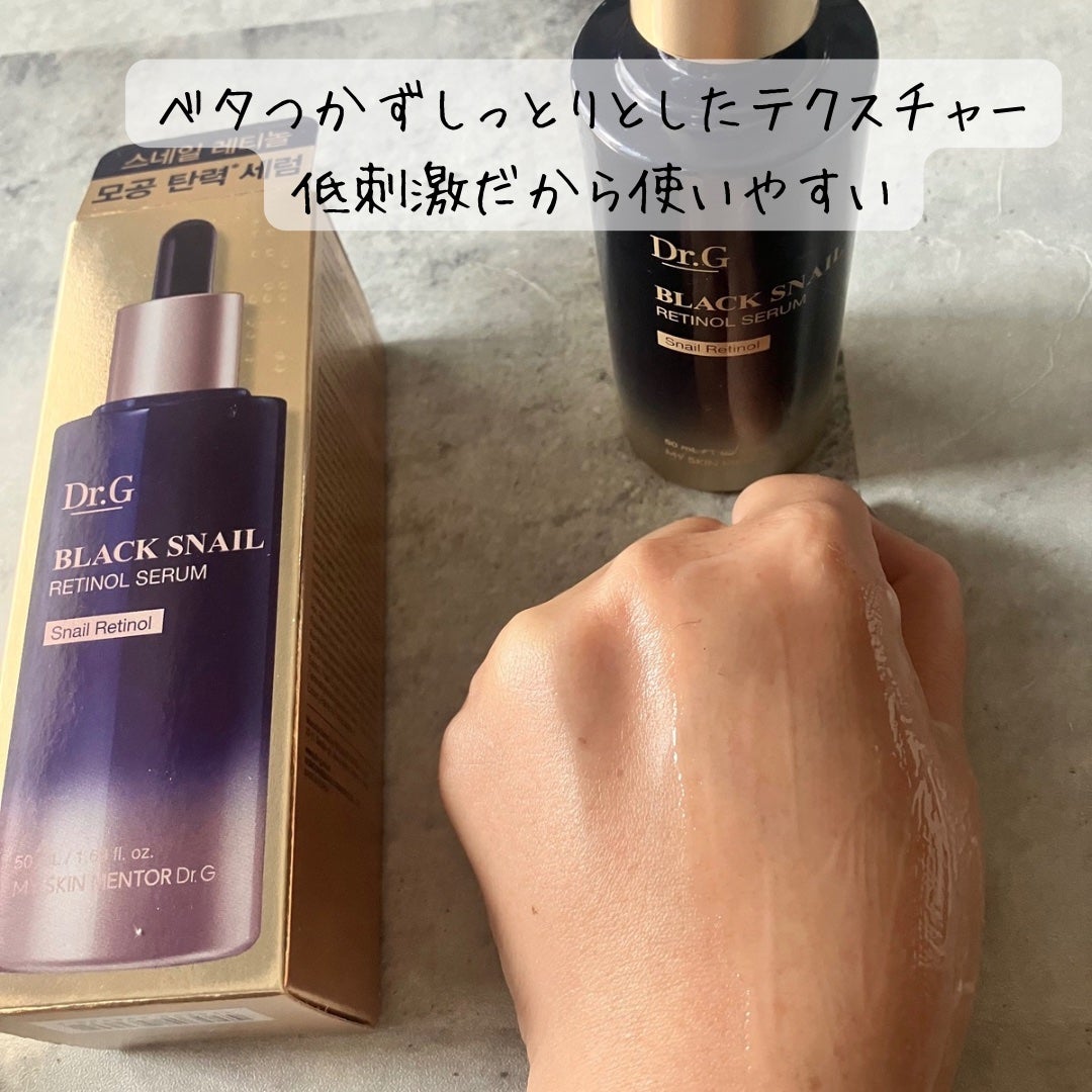ブラックスネイルレチノールセラム/Dr.G/美容液を使ったクチコミ(4枚目)