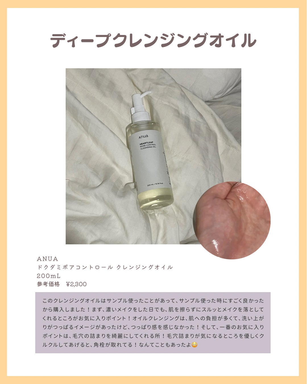 ドクダミ ポアコントロールクレンジングオイル/Anua/オイルクレンジングを使ったクチコミ(2枚目)