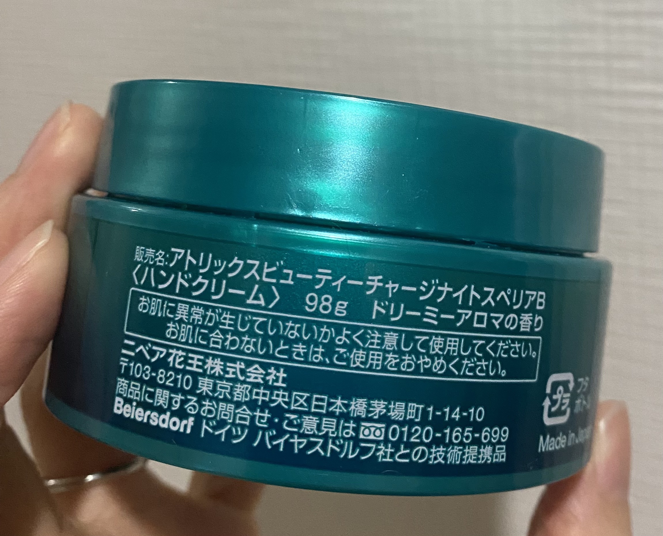 ビューティーチャージ ナイトスペリア/アトリックス/ハンドクリームを使ったクチコミ（2枚目）