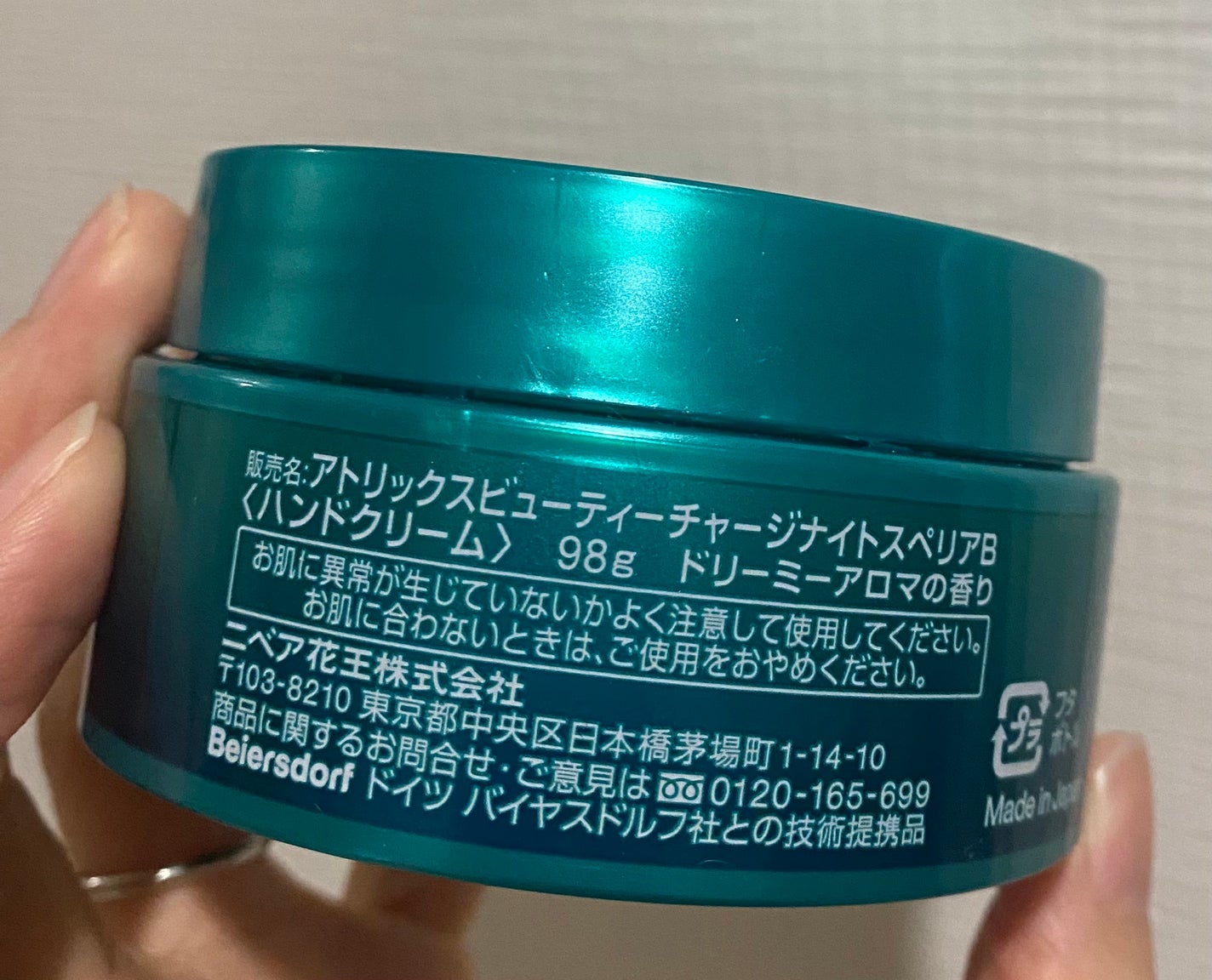 ビューティーチャージ ナイトスペリア/アトリックス/ハンドクリームを使ったクチコミ(2枚目)