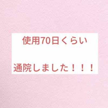 使用70日くらい

効果はあんまりです。




先日病院へ行きました😭



目が痛いなーって思っていたら翌日腫れて小さくプツって出来物が出来ていて、ものもらいのように！

多分エマーキットのせいだな