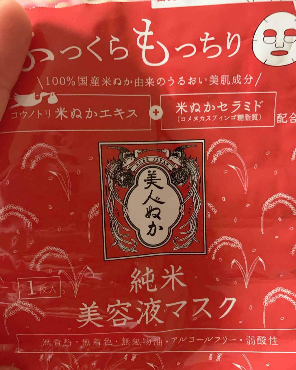 純米美容液マスク/美人ぬか/シートマスク・パックを使ったクチコミ（1枚目）