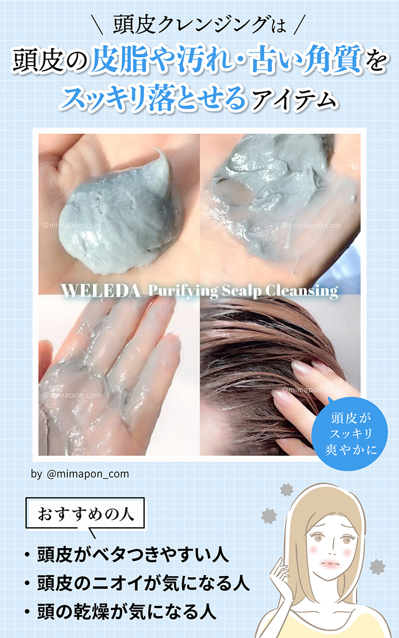 頭皮クレンジングは頭皮の皮脂や汚れ・古い角質をスッキリ落とせるアイテム。頭皮がベタつきやすい人・頭皮のニオイが気になる人・頭の乾燥が気になる人におすすめ。