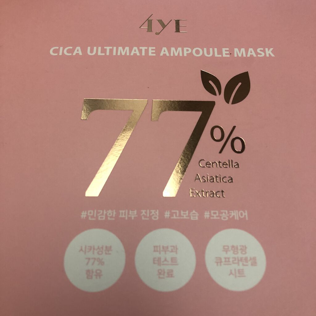 CICA ULTIMATE MASK﻿/4YE/シートマスク・パックを使ったクチコミ（2枚目）