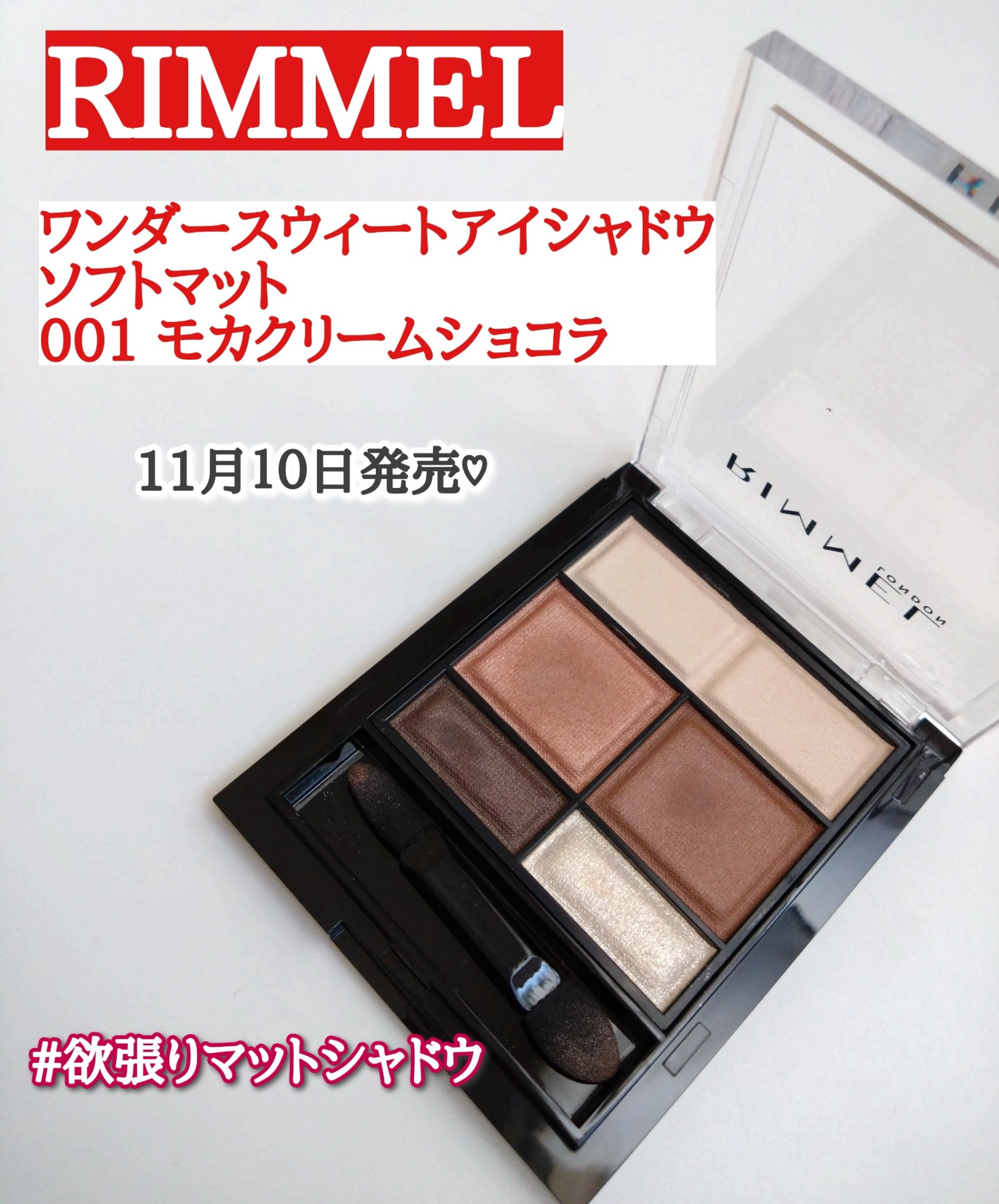 ワンダー スウィート アイシャドウ ソフトマット/リンメル ロンドン/アイシャドウパレットを使ったクチコミ（1枚目）