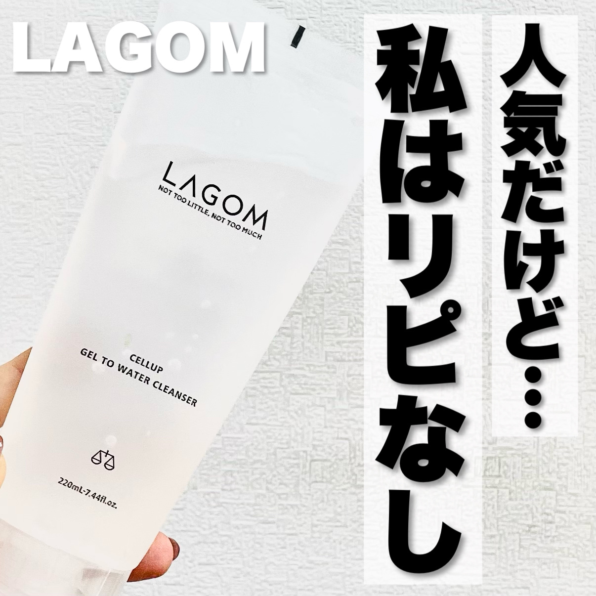 ラゴム ジェルトゥウォーター クレンザー(朝用洗顔)/LAGOM /その他洗顔料を使ったクチコミ（1枚目）