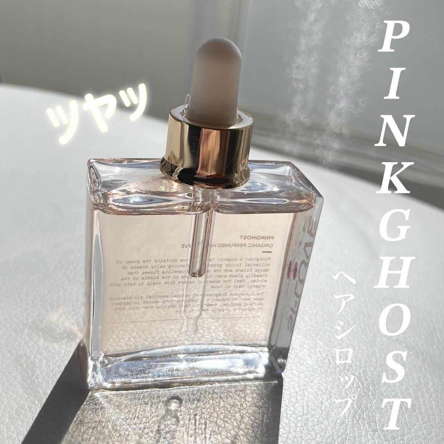 スノーホワイト/PINKGHOST/ヘアオイルを使ったクチコミ(1枚目)