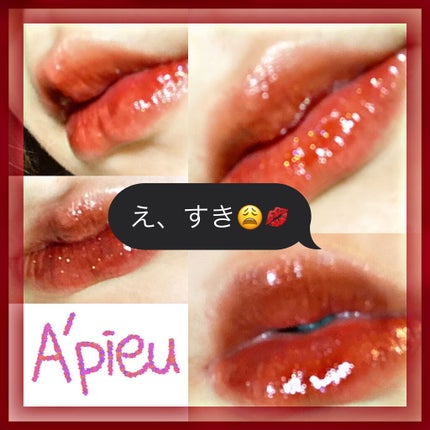 アピュー ジューシーパン スパークリングティント/A’pieu/口紅を使ったクチコミ(1枚目)