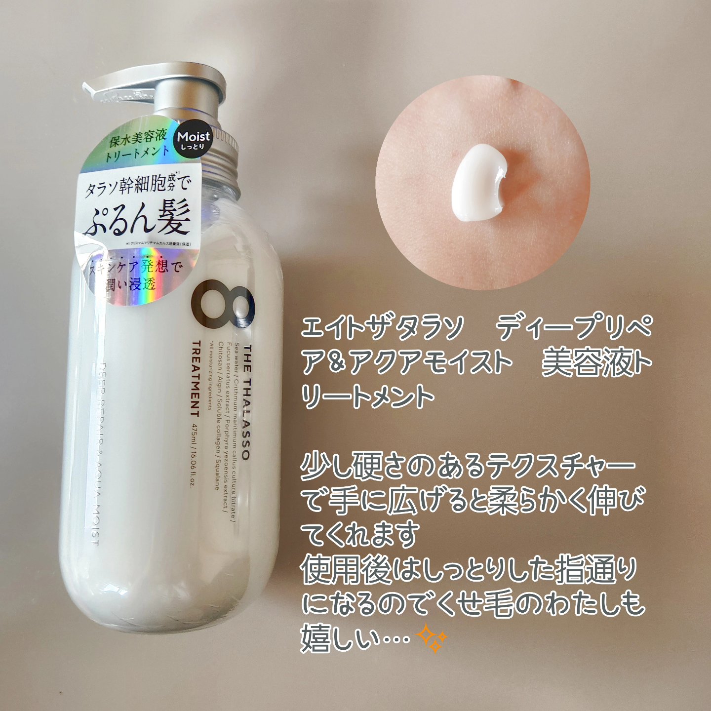 [旧商品]クレンジングリペア＆モイスト 美容液シャンプー／ディープリペア＆アクアモイスト 美容液トリートメント/エイトザタラソ/市販シャンプーを使ったクチコミ（3枚目）