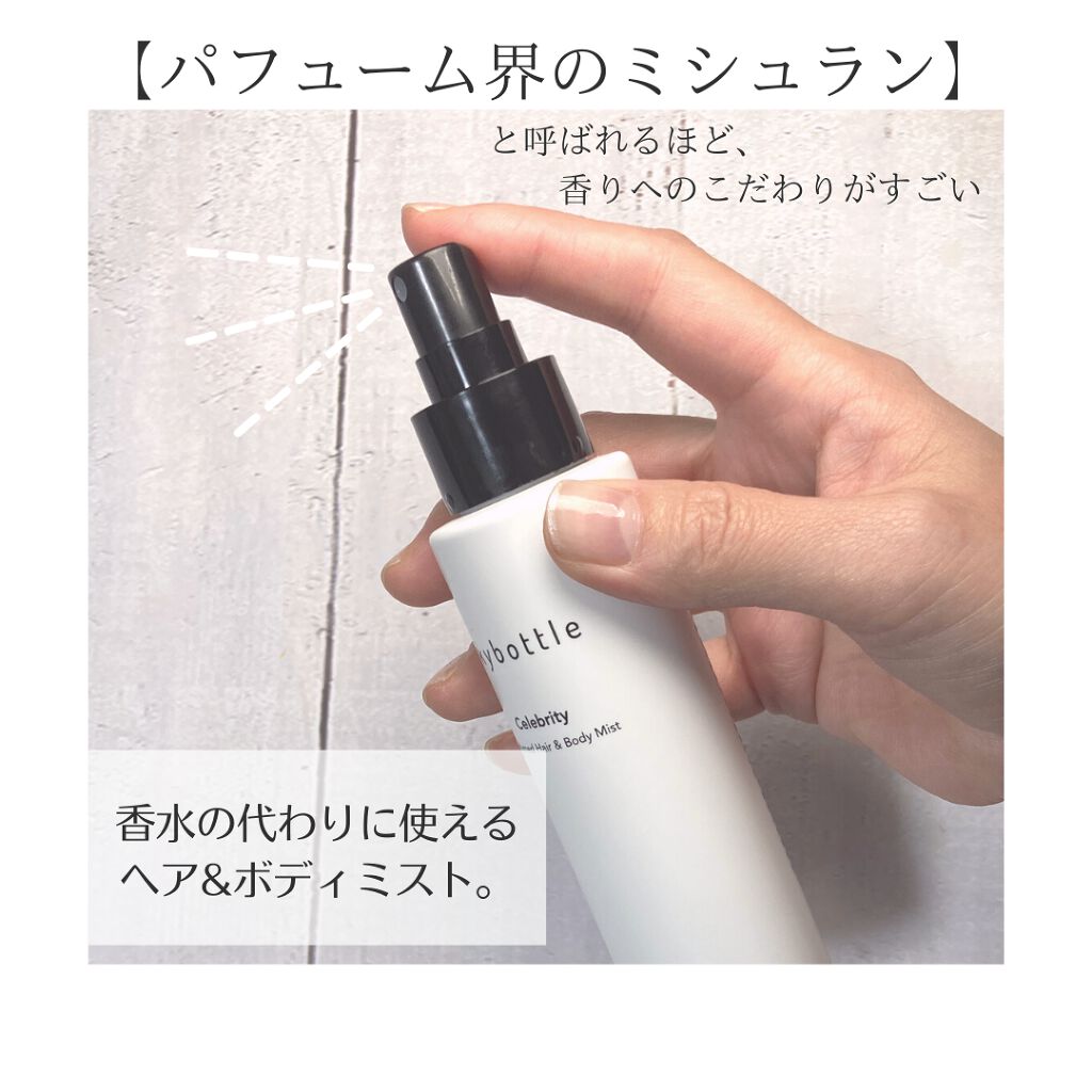 セレブリティ パフュームヘア&ボディミスト/skybottle/香水(その他)を使ったクチコミ(3枚目)
