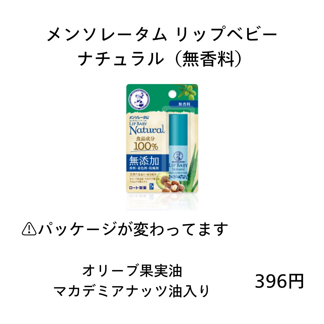 リップベビーナチュラル 無香料/メンソレータム/リップクリームを使ったクチコミ（2枚目）