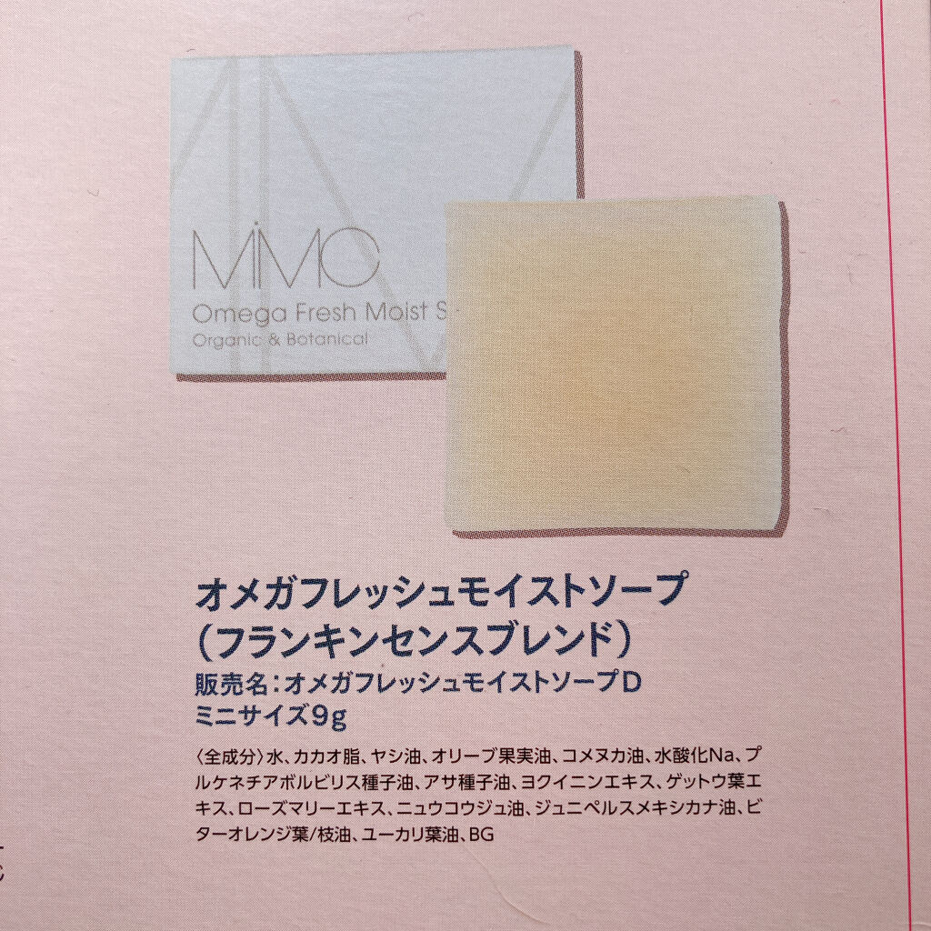 オメガフレッシュモイストソープ/MiMC/洗顔石鹸を使ったクチコミ（3枚目）