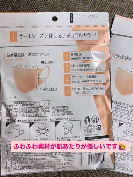 超快適マスク SMART COLOR/ユニ・チャーム/マスクを使ったクチコミ(2枚目)