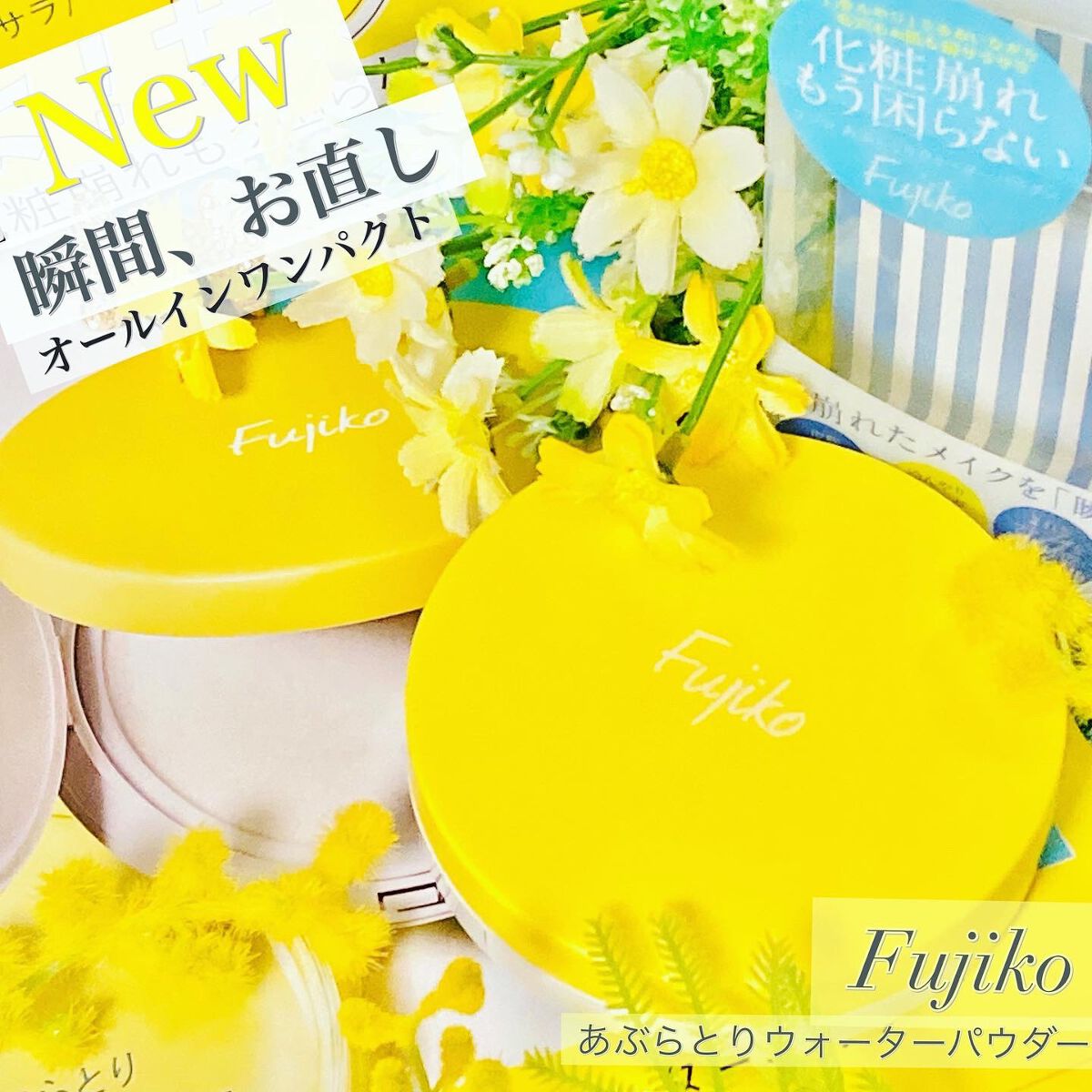 フジコあぶらとりウォーターパウダー/Fujiko/プレストパウダーを使ったクチコミ（1枚目）